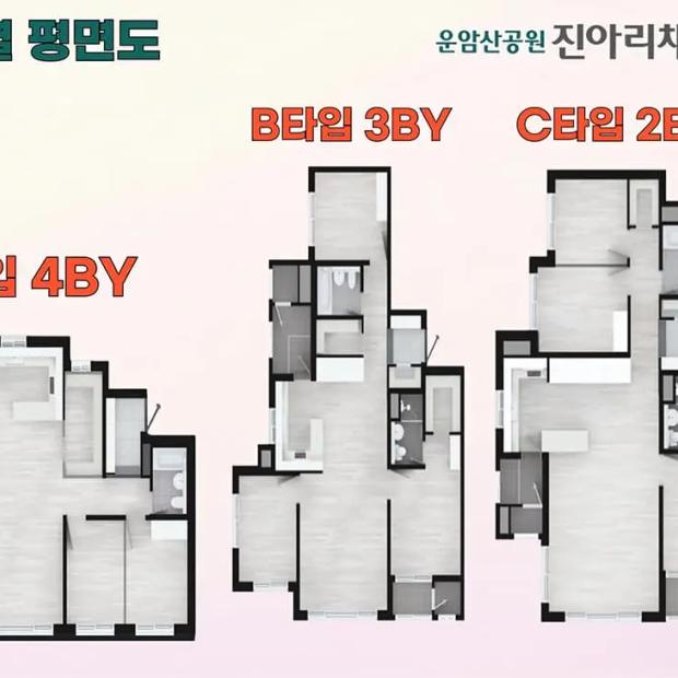 운암산공원 진아리채 그랑뷰 모델하우스